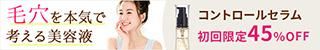 アンベリール コントロールセラム