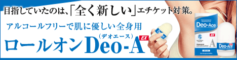 Deo-Ace EX